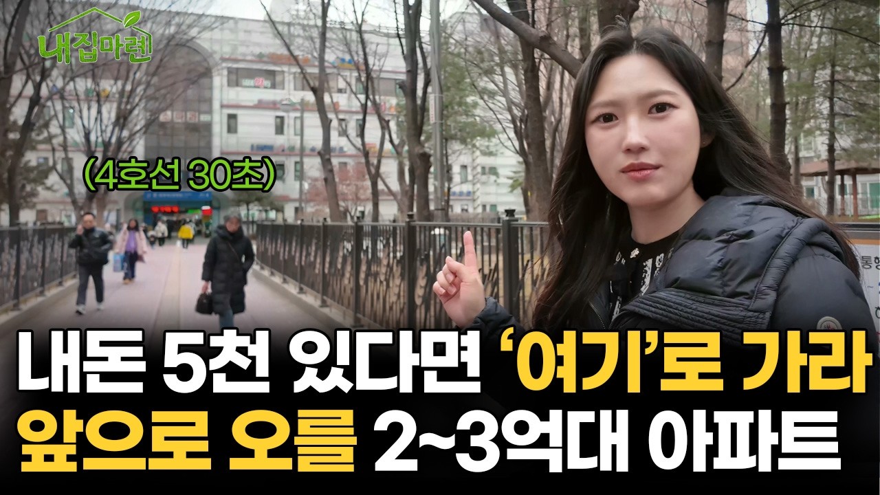 '현금 5천만원 있으면 이 아파트 보세요' 서울 출퇴근 가능한 경기도 초역세권 아파트 3곳 직접 가봤습니다