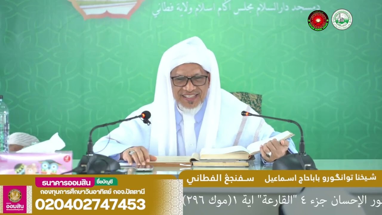Baba Ismail Sepanjang - Tafsir Nurul Ihsan Surah Al-Qari'ah Ayat (01-11)