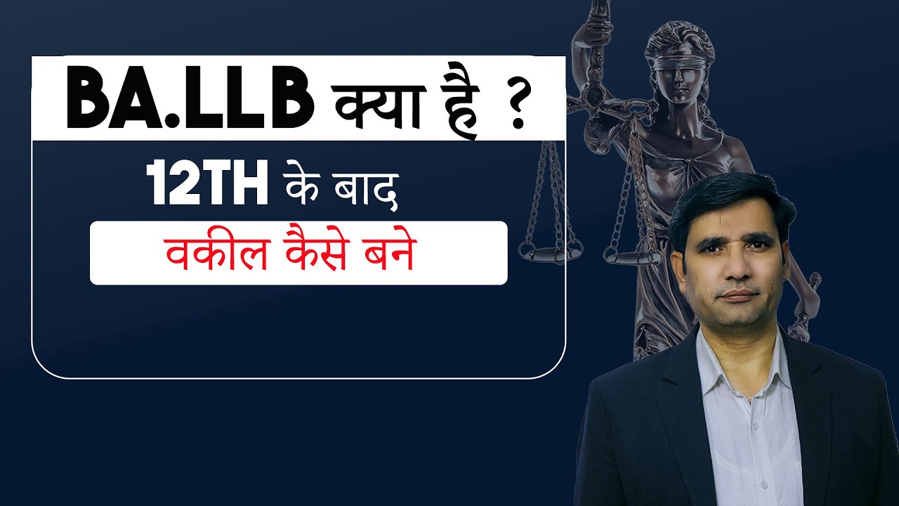 What is BA LLB? 2025 || BA LLB Course Details in Hindi 2025 || 