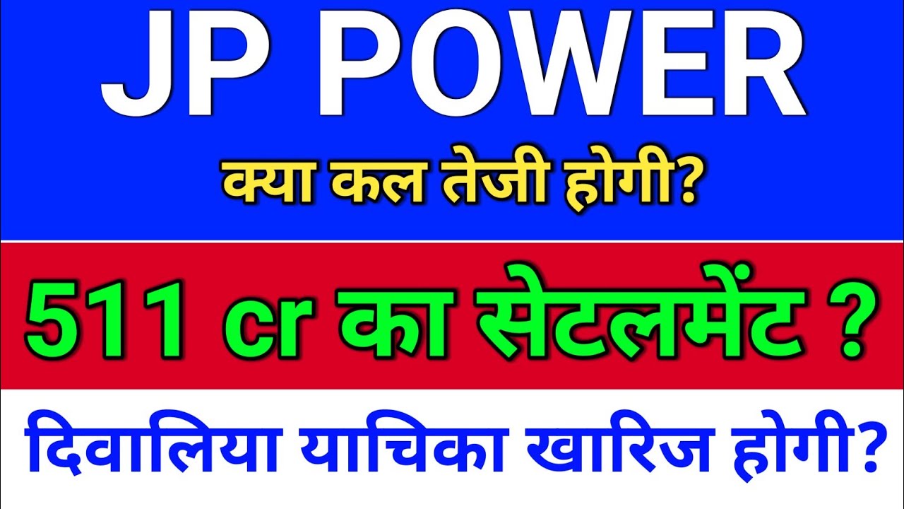jp power. सेटलमेंट हुआ? दिवालिया याचिका खारिज?  jp power share latest news.  jpp share latest news?