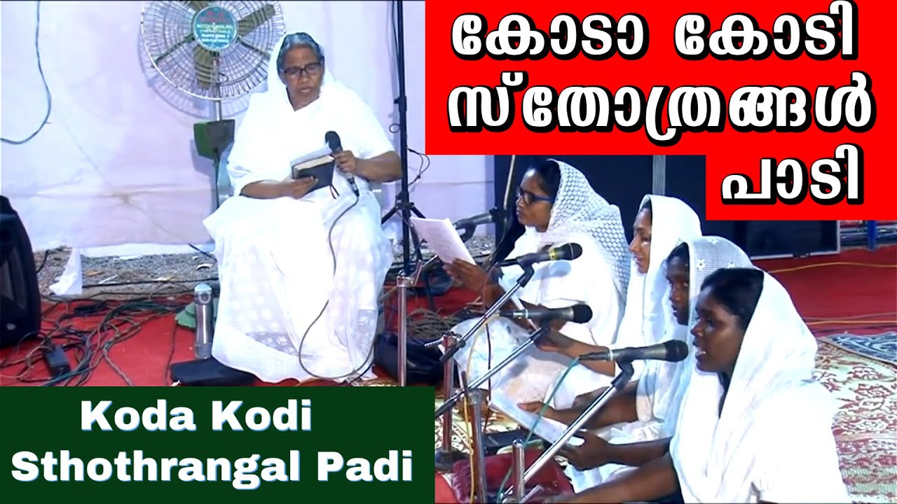 കോടാ കോടി സ്തോത്രങ്ങൾ പാടി | Koda Kodi Sthothrangal Padi | TPM Tamil Song No 130 | Malayalam Version