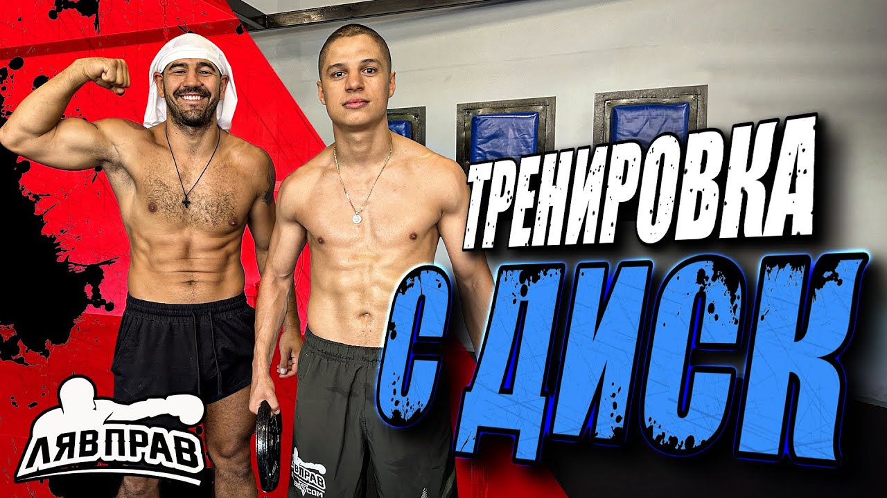 БОЙ СЪС СЯНКА И ТРЕНИРОВКА С ДИСК / SHADOWBOXING + TRAINING WITH A PLATE