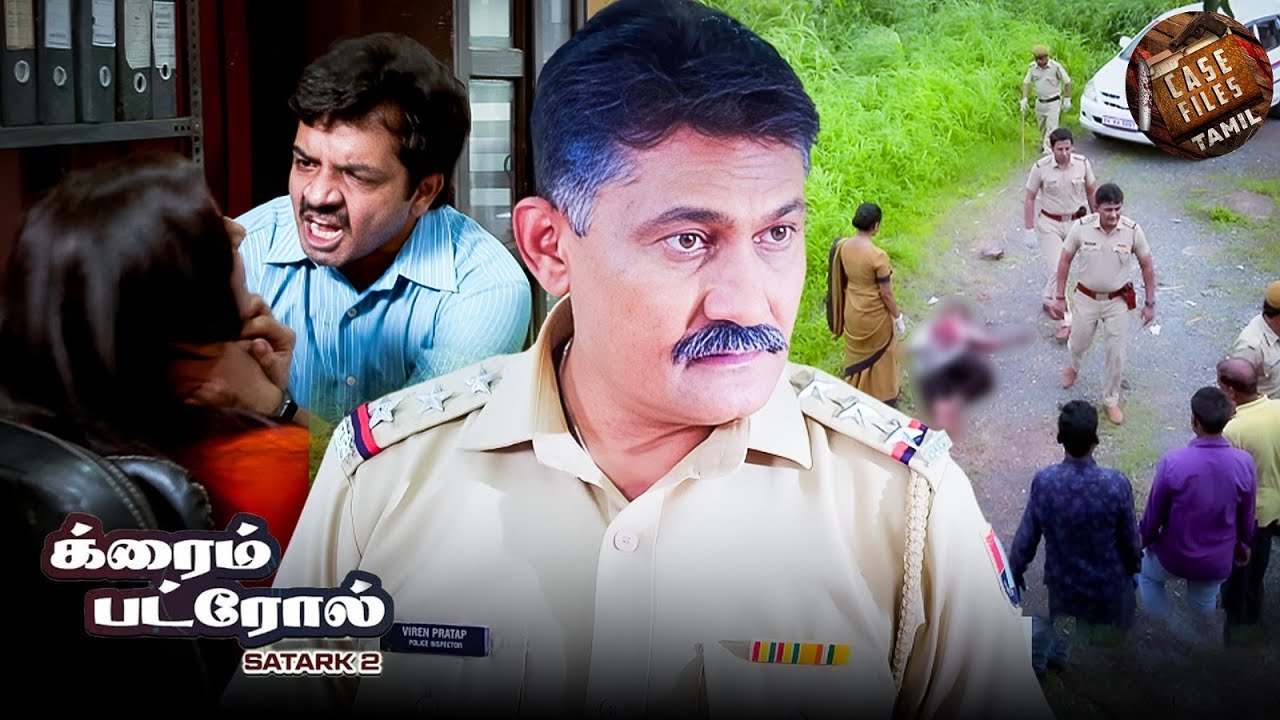 பணத்திற்காக கணவர் மனைவியைத் தாக்கினாரா? | Crime Patrol Tamil | New Latest  Episode HD 2025