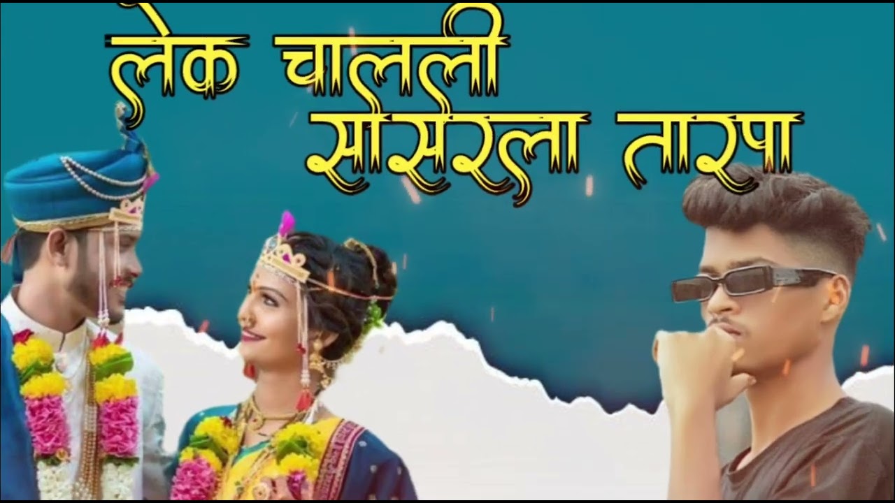 💕🌿लेक चालली सासरला new tone trapa 😍🎹