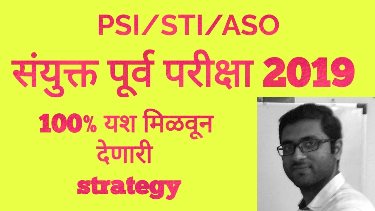 MPSC Combined pre strategy