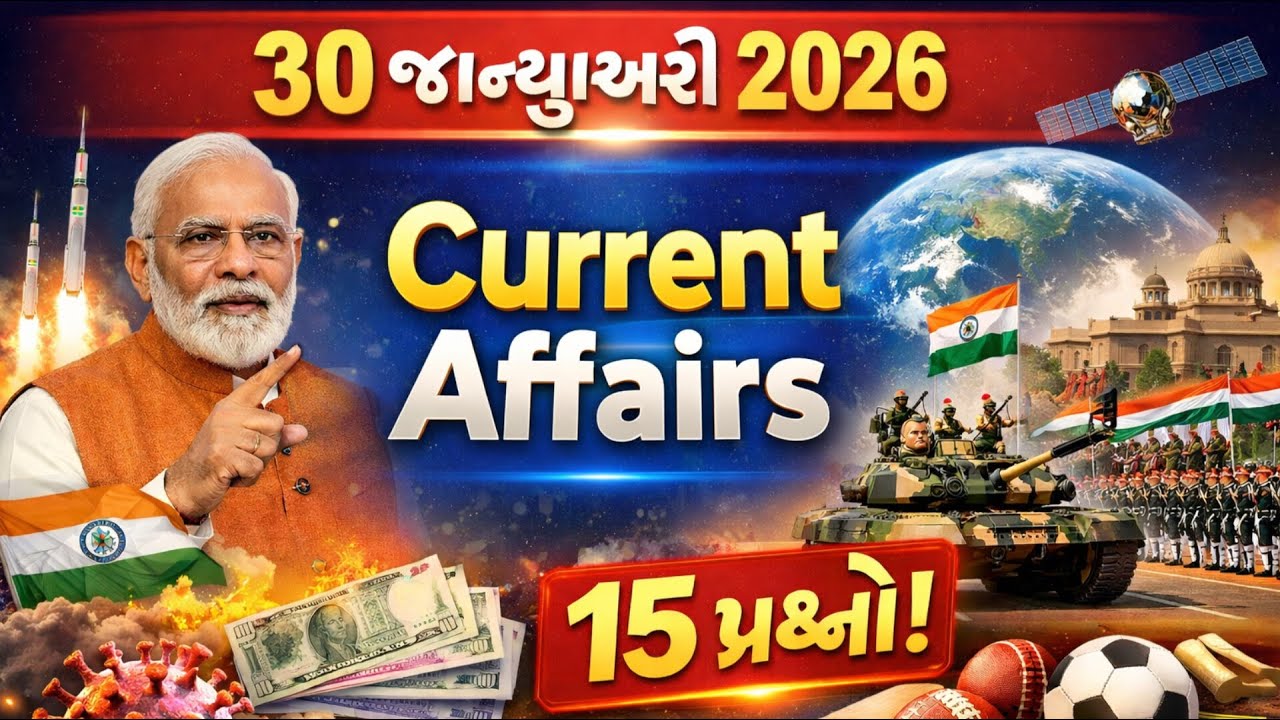 🔥 Today Current Affairs in Gujarati | Top 10 GK Questions | Competitive Exam