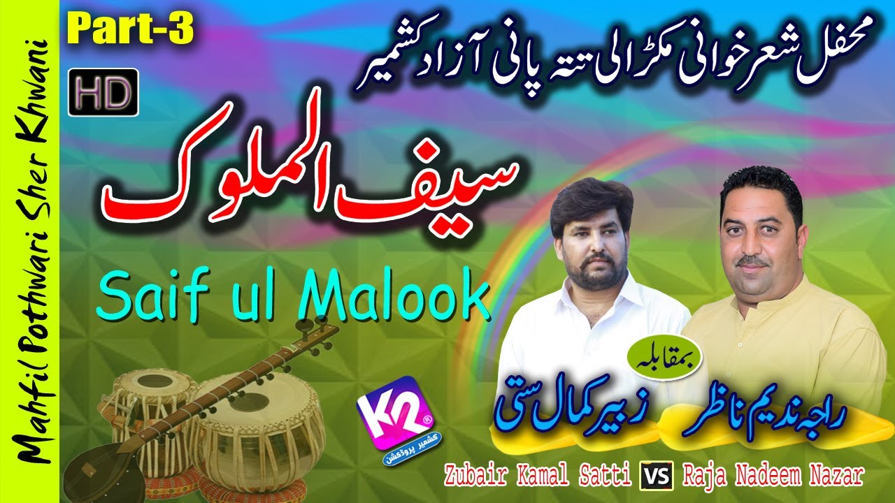 Raja Nadeem Nazar vs Zubair Kamal Satti - Saif ul Malook | Makrali Tattapani Kotli Program | Part-3