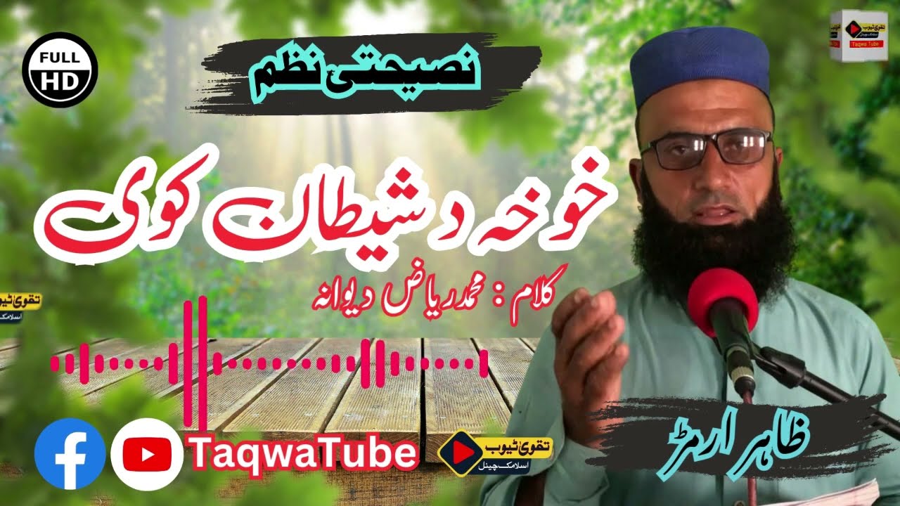 naat sharif | Pashto New 2023 | Pashto Naat | pashto naat sharif 2023|Taqwa Tube | zahir nisar Urmar