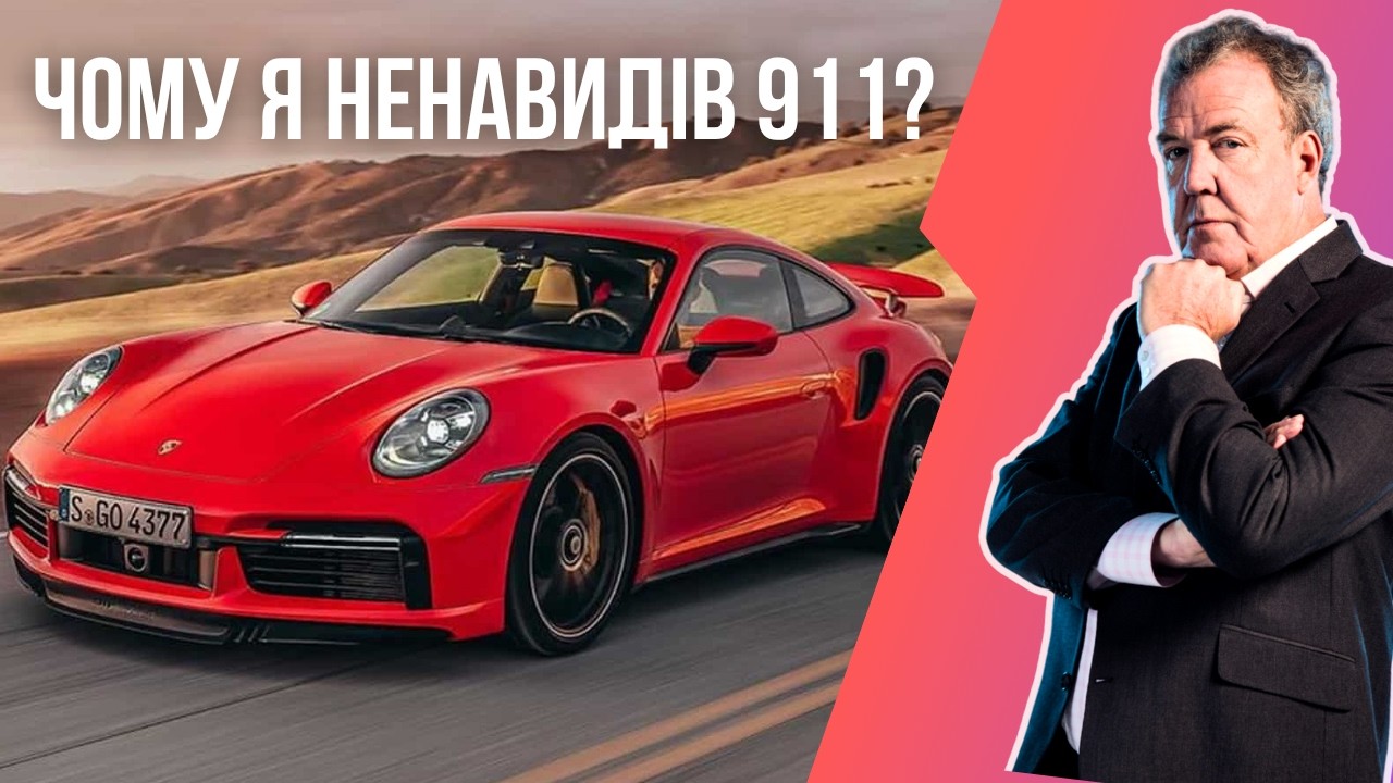 Porsche 911 Turbo S - тепер я розумію чому це ікона | Огляд Кларксона #10