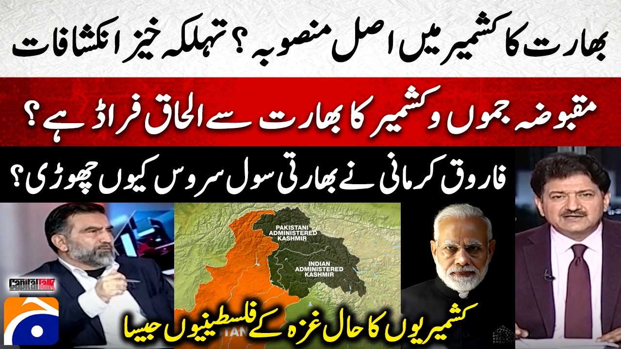 India's real plan in Kashmir? Revelations - Why did Farooq Kirmani leave the Indian Civil Service?