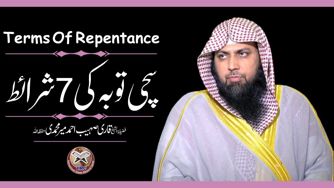 Sachi Tauba Ki 7 Sharait | Terms Of Repentance | By Qari Sohaib Ahmed Meer Muhammadi