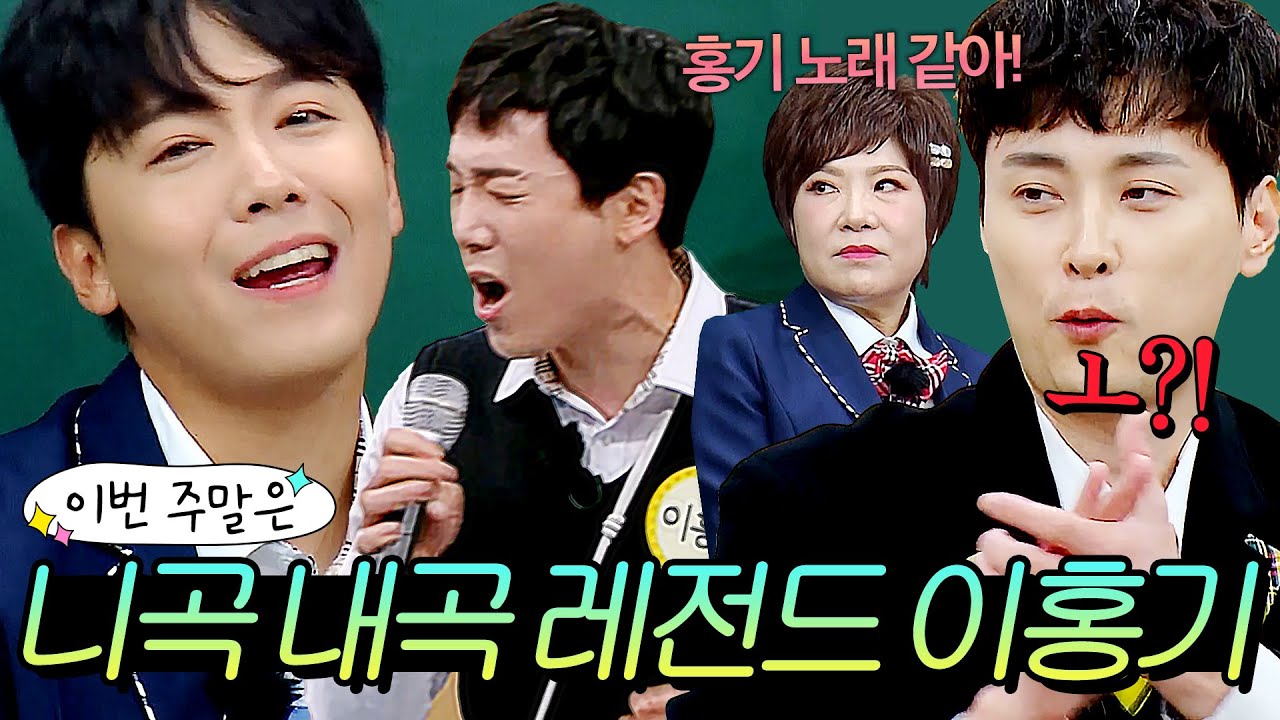 이번 주말은 ＂🔥니곡 내곡 레전드🔥 불렀다 하면 화제 되는 '송스틸러' 이홍기 모음이다＂｜아는 형님｜JTBC 221217 방송 외