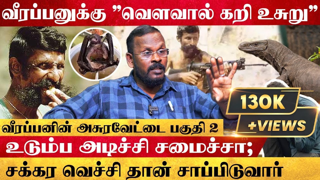 வீரப்பன் முன்னாடி Bear Grylls-லாம் குழந்தை! வேட்டையும் வேட்டை நிமித்தமும்! | GLOBE 360 MEDIA