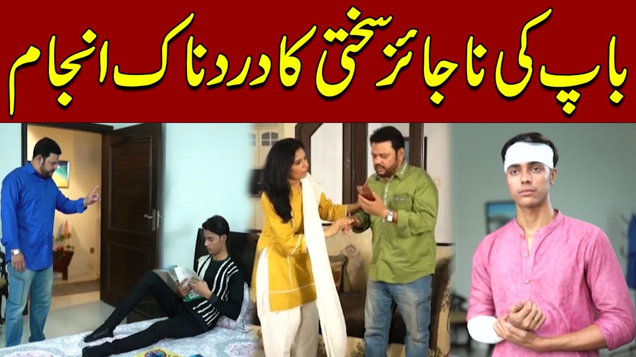 Bhaid | Episode 279 | Baap ki Sakhti | Express News | Pakistan News