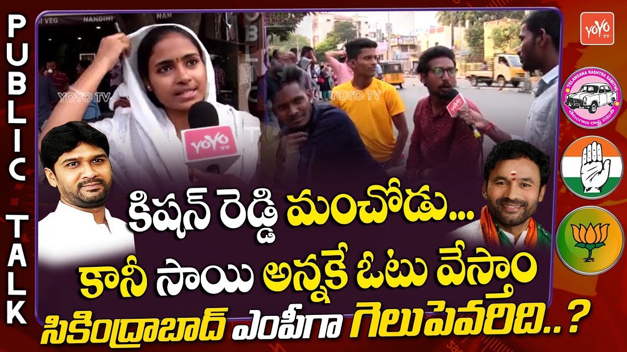 Public Talk on Secunderabad MP Candidate 2019 | Kishan Reddy VS Talasani Sai kiran Yadav | YOYO TV