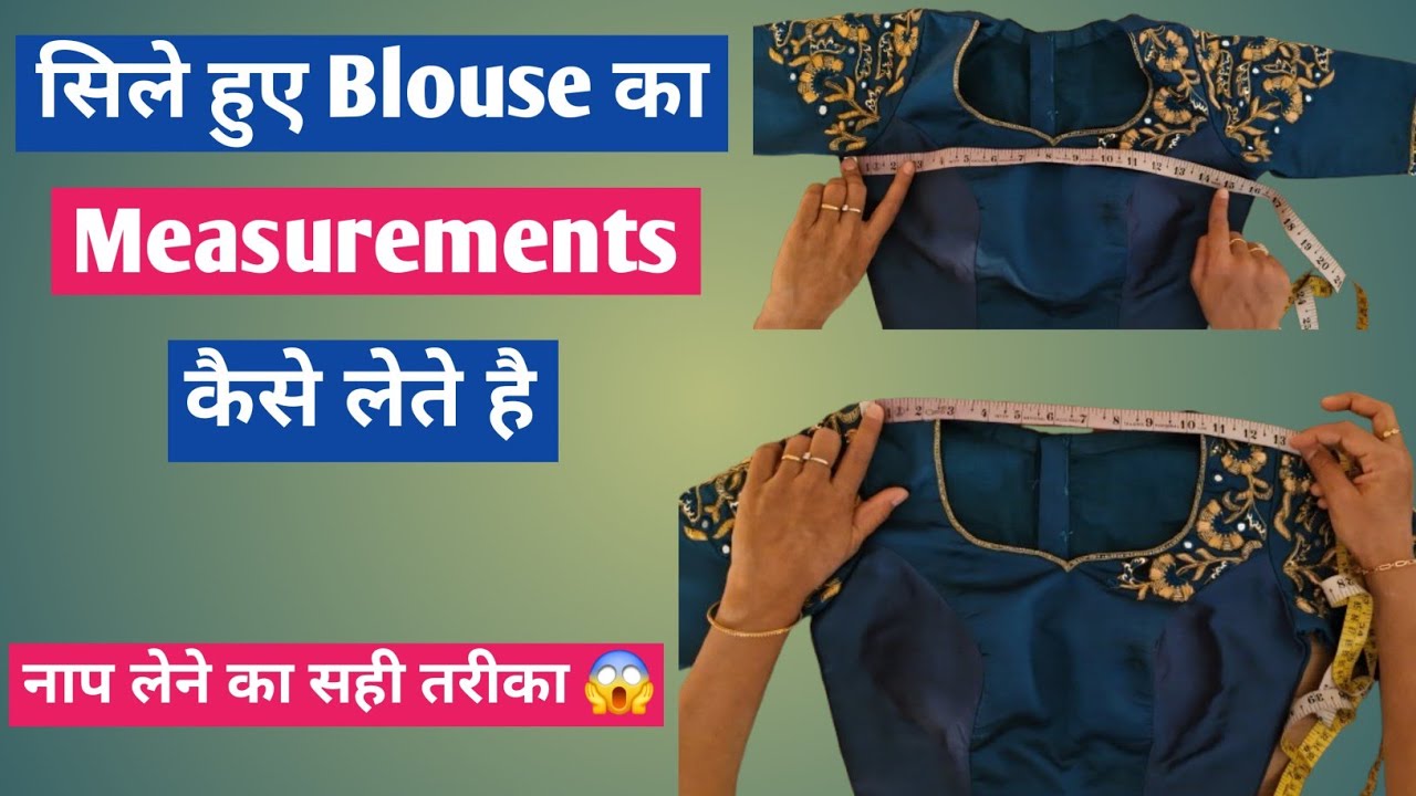 Blouse का परफेकट नाप कैसे लें / How To Take Blouse Measurements For Blouse | Blouse नाप लेना सिखे .