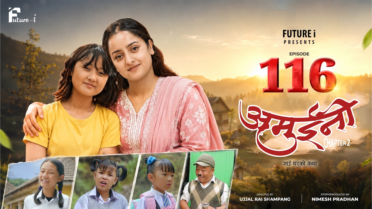 AMUINI(आमा&ndash;छोरी ) CHAPTER 2, EPISODE 116 || हासो र आँशुको कथा || NEPALI SERIES || FUTURE i