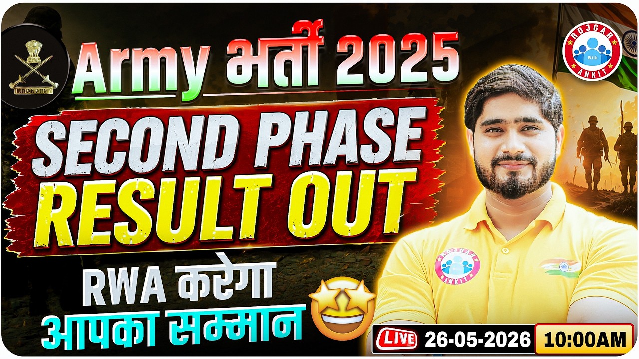 Army Bharti 2025 Second Phase Result Out | Army Agniveer Result 2026 | How to Check Result