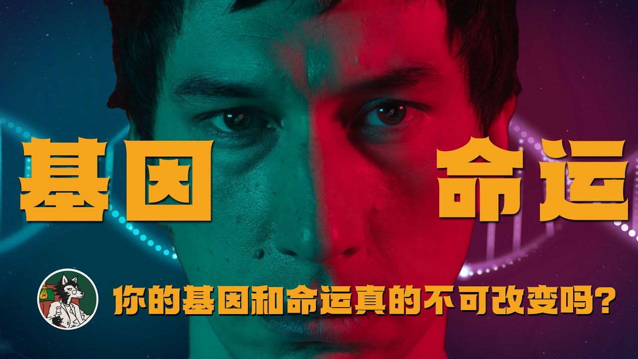 基因🧬命运真的一成不变吗？ #独立思考 #基因 #命运 #大脑可塑性 #自我提升