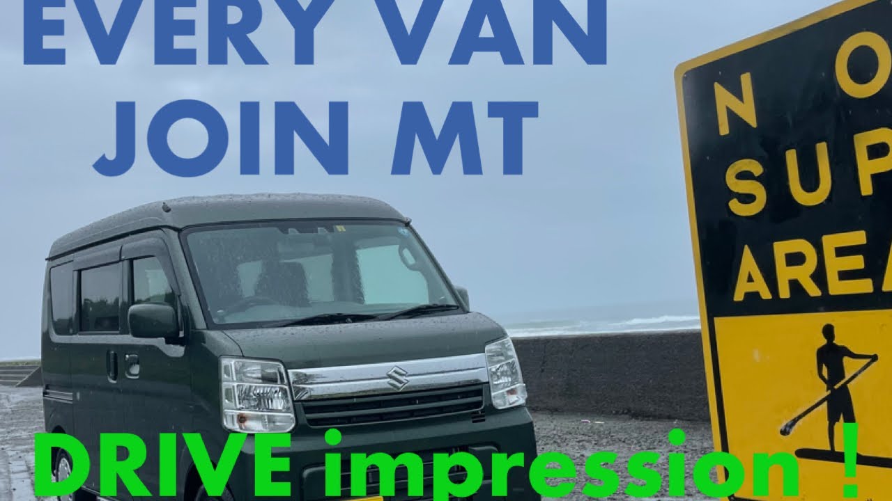 新車エブリィの走りは？ 実走行インプレッション NA2WD5MT