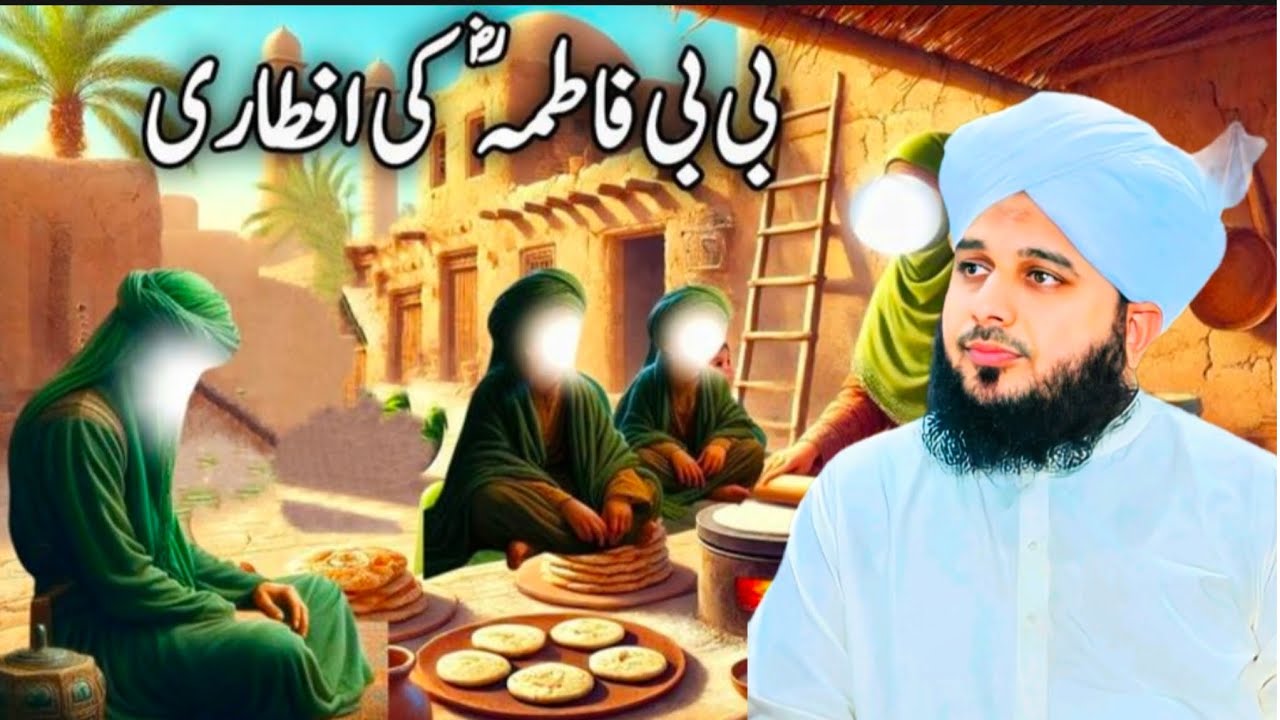 Hazrat Fatima-tuz-Zahra S.A Ki Azeem Iftari Ka Waqia | Peer Ajmal Raza Qadri Bayan | Roohani Hikayat