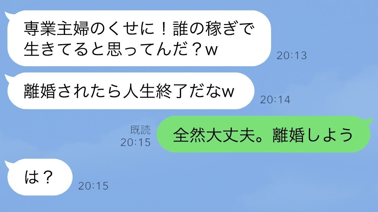 専業主婦を見下す夫に麦茶をかけたら…まさかの展開！？