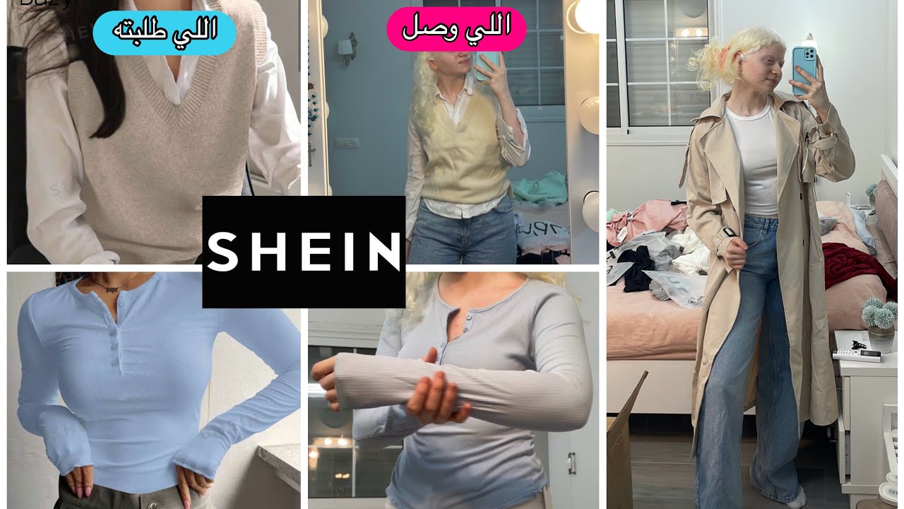 مشترياتي للشتاء من شي ان