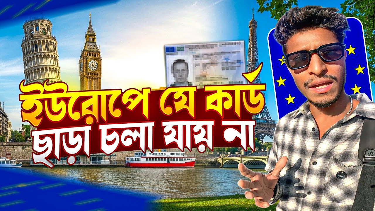 ইউরোপে যারা নতুন এসেছেন,বা যারা আসবেন, তাদের জন্য এই ভিডিওটা। Jibonvlogs |Europe🇪🇺|Greece🇬🇷.