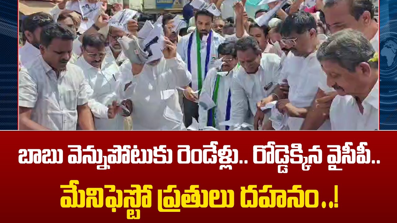 Nandyal YSRCP Massive Protest Against TDP Alliance Govt Over Failed Election Promises || Mega9tv