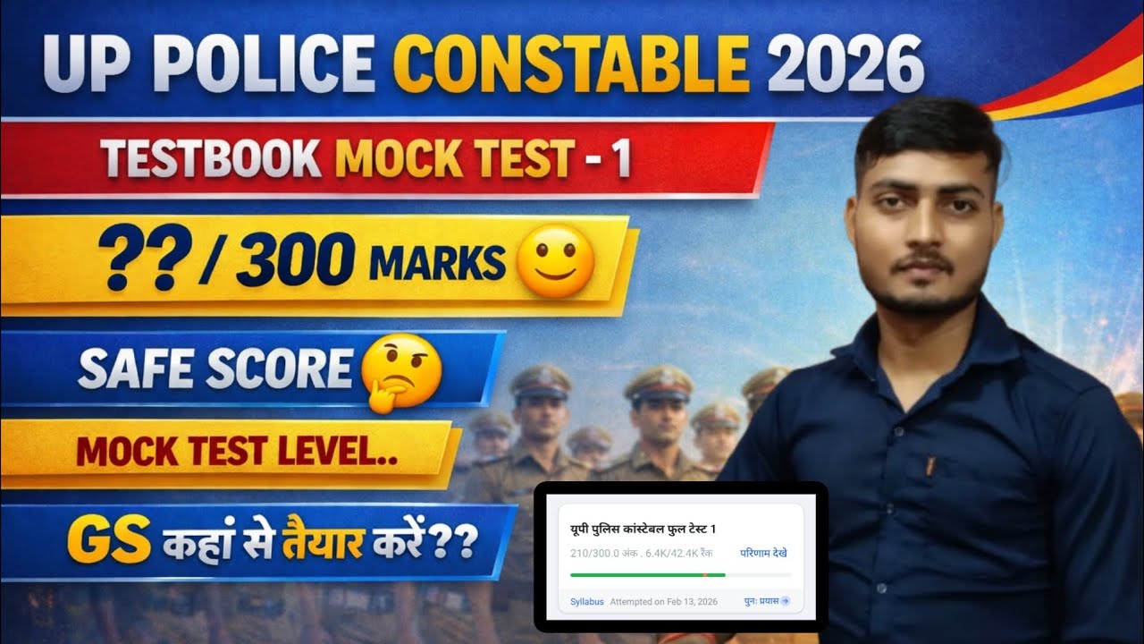 🔥 UP POLICE CONSTABLE 2026 | TESTBOOK MOCK TEST - 1 | मेरा Score ??/300 😱 | SAFE SCORE कितना? 🤔 