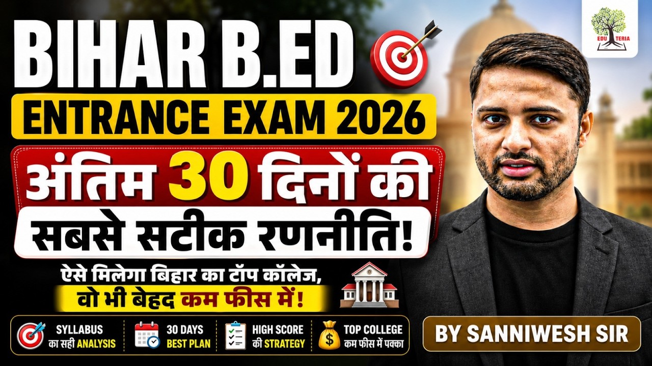 Bihar Bed 2026 | 30 Days Master Strategy | कम फीस में टॉप कॉलेज कैसे पाएं? | Bed 2026 | EDUTERIA