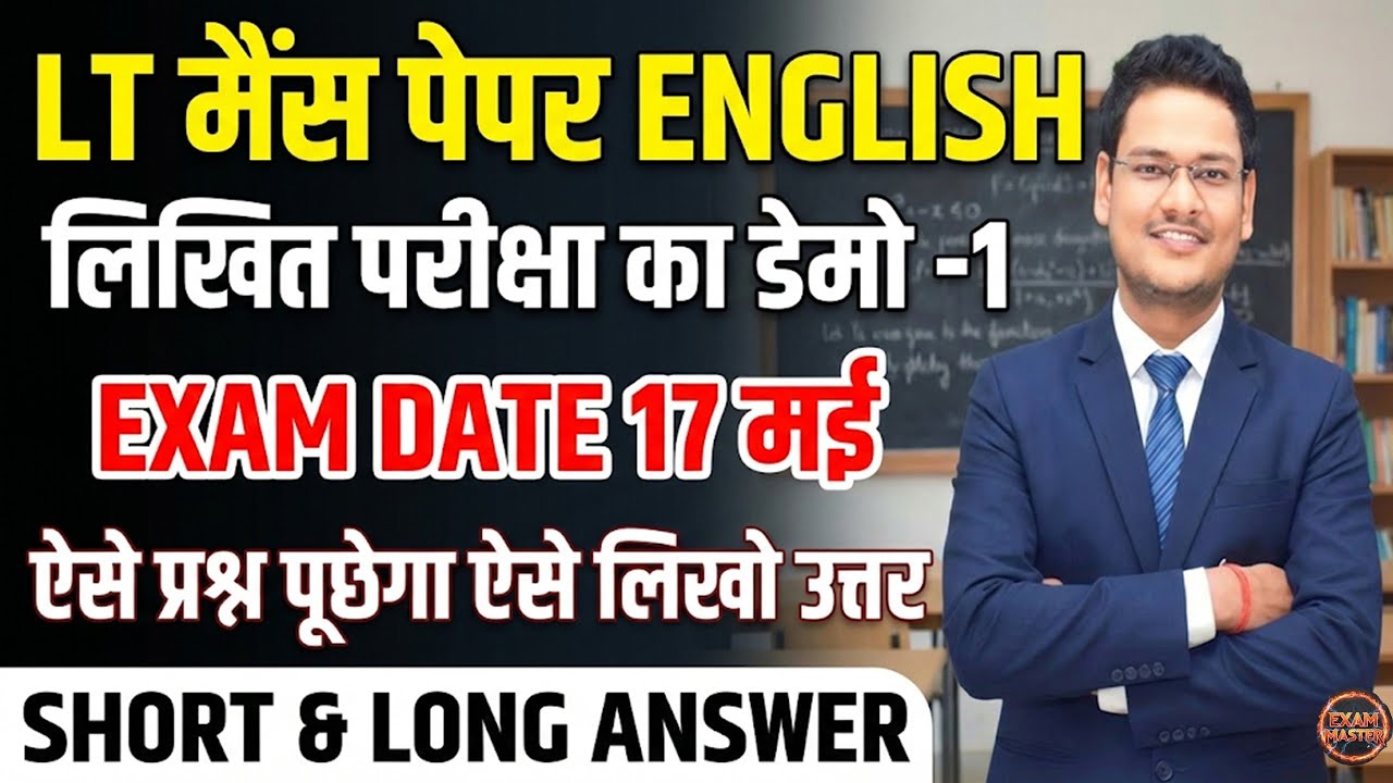 LT Mains ऐसे लिखना कॉपी LT MAINS ANSWER DEMO  | लिखित परीक्षा Demo Class-1 | Answer Writing Strategy