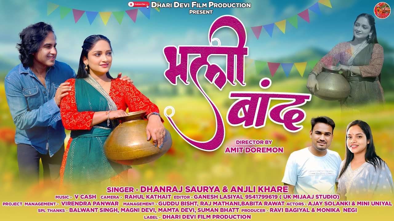 BHALI BAND | LATEST GARHWALI SONG 2026 | DHANRJ SAURYA & ANJALI KHARRE | AJAY SOLANKI & MINI UNIYAL
