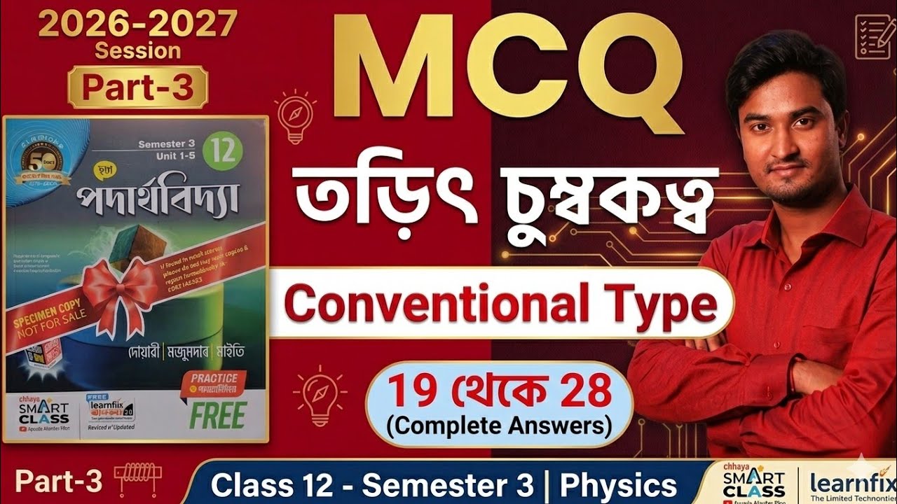 MCQ : তড়িৎ চুম্বকত্ব Chaya | Class 12 Semester 3 Electromagnetism MCQ Chaya | Torit Chumbokatta MCQ