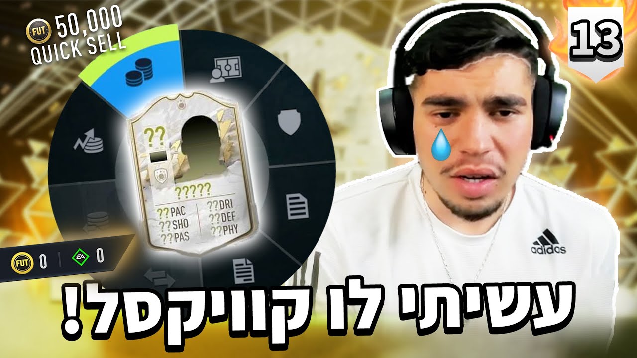 אוי לא! עשיתי קוויק סייל לאייקון שלי בקבוצה!
