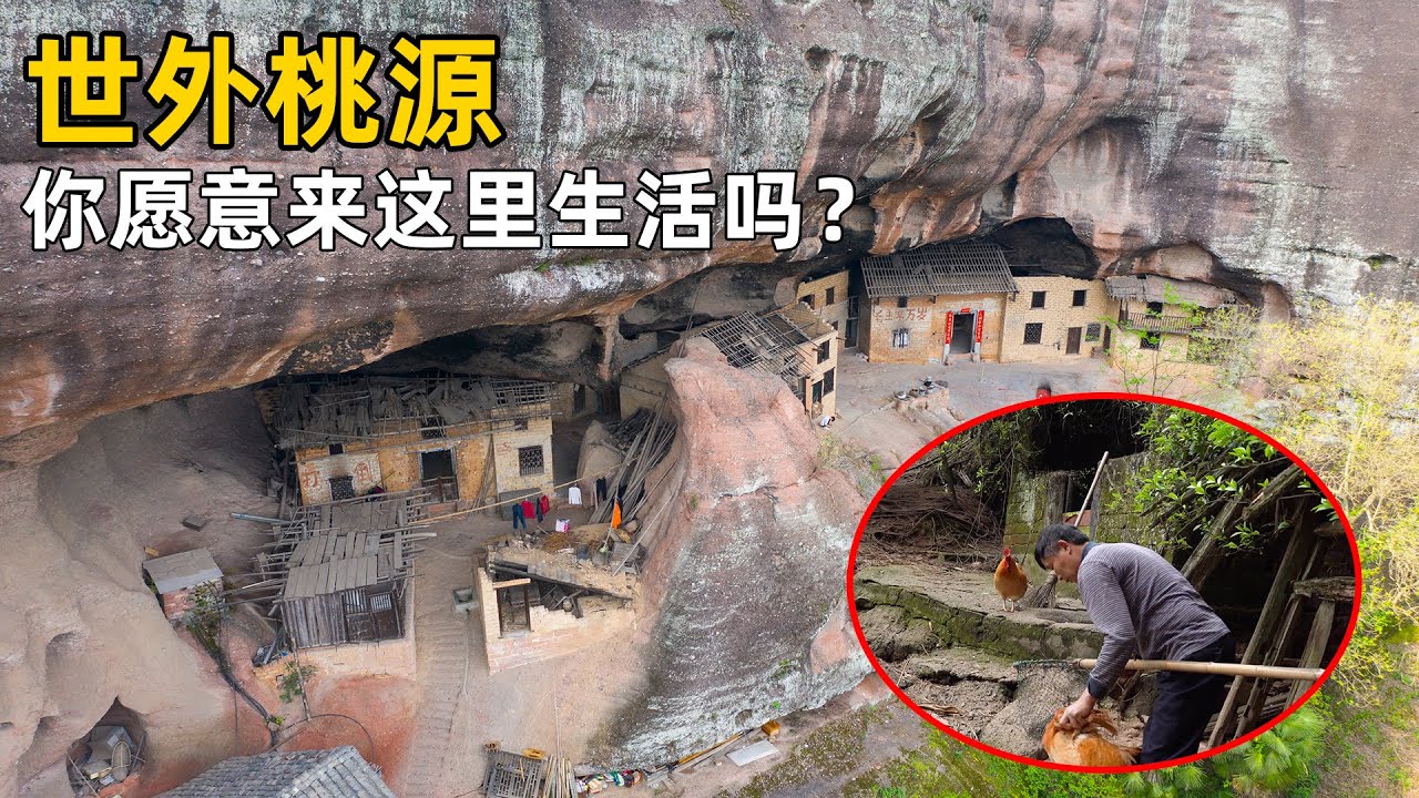 湖南郴州發現一山洞，洞中住著36戶人家，14代人在這裡生活了200多年，過著自給自足的日子【貴州李俊】