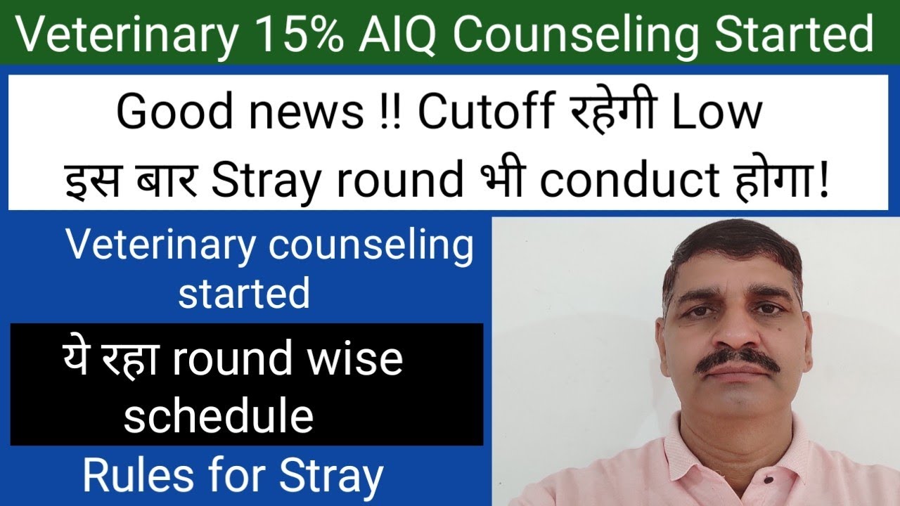 Veterinary 15% AIQ Counseling 2022 Started !! New changes !! Low Cutoff !! ये रहेगा schedule