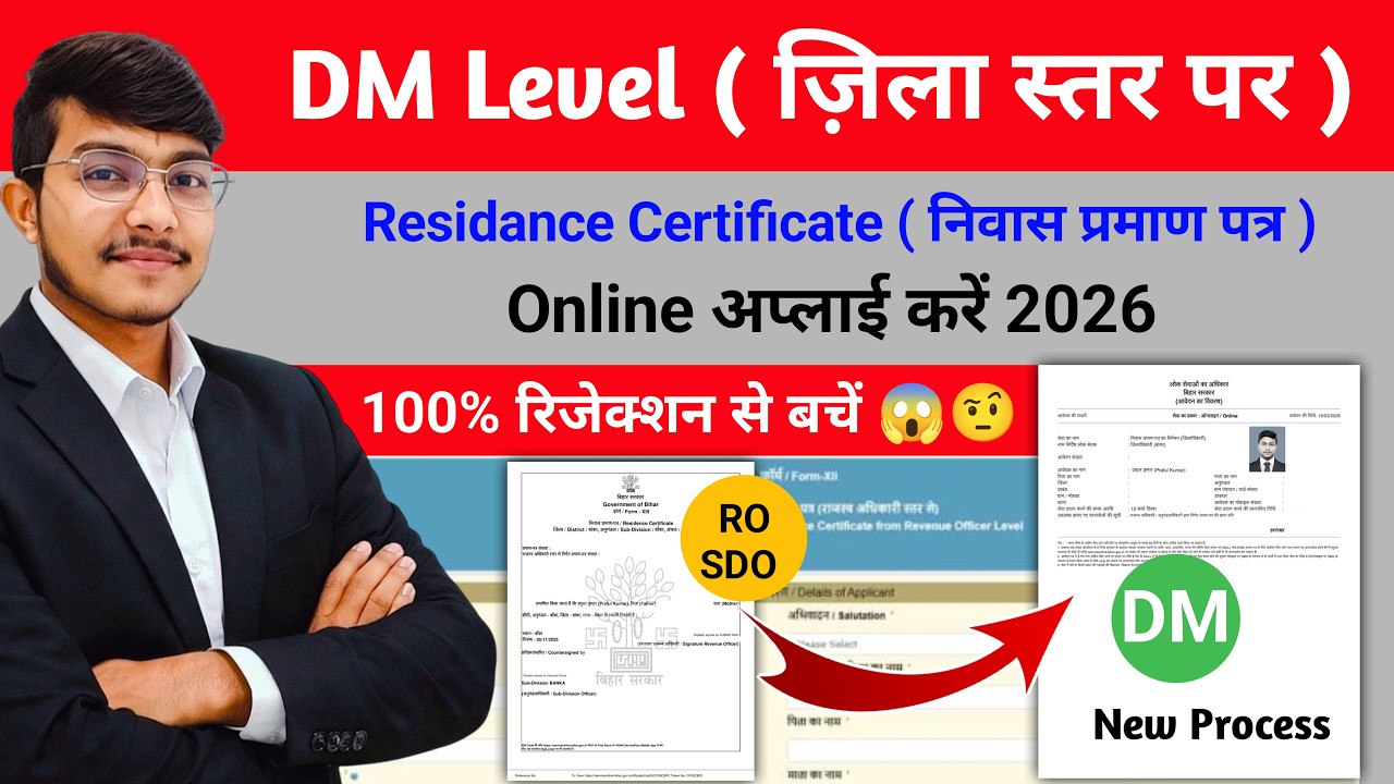 DM Level Residence Certificate Online: How to avoid rejection? ❌ | Niwas Praman Patra DM Level 2026