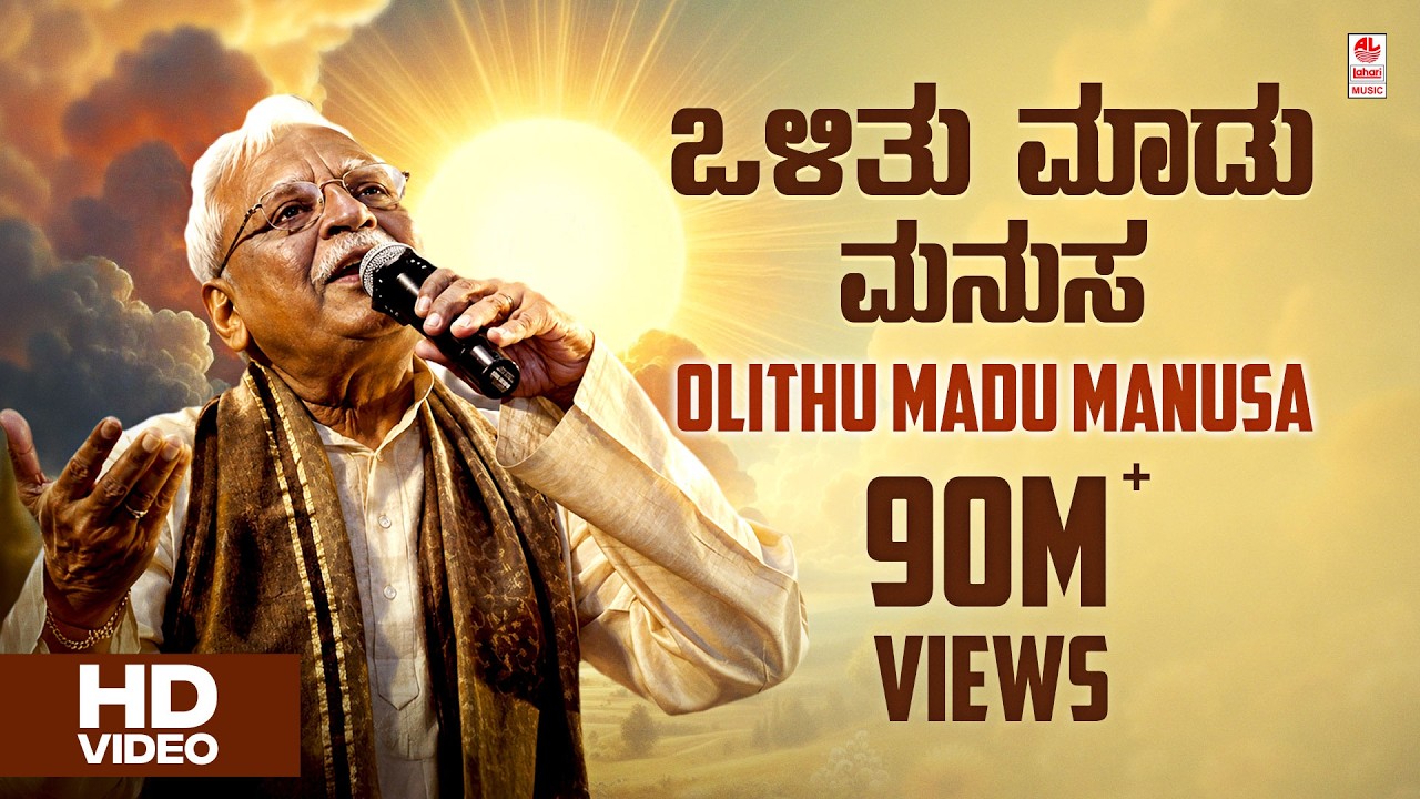 C Ashwath - Olithu Madu Manusa Official Lyrical Video Song | Marubhoomi | Sri Madhura| Rushi