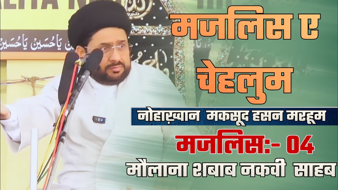 🔴Live Azadari Sirsi | 4th Majlis E Chehlum Nohekhawan Maqsood Hasan Marhoom | Maulana Shabab Naqvi