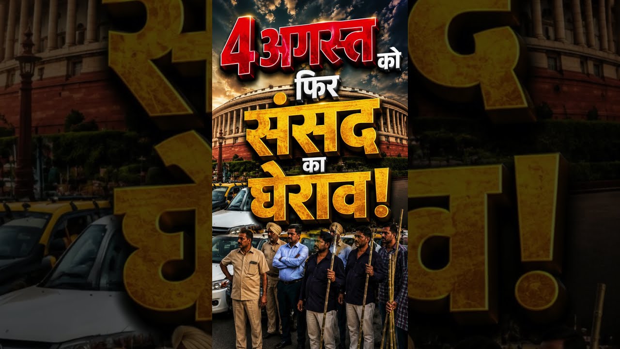 Paper Leak के बाद अब E20 बना नया मुद्दा! 4 अगस्त को फिर होगा संसद का घेराव