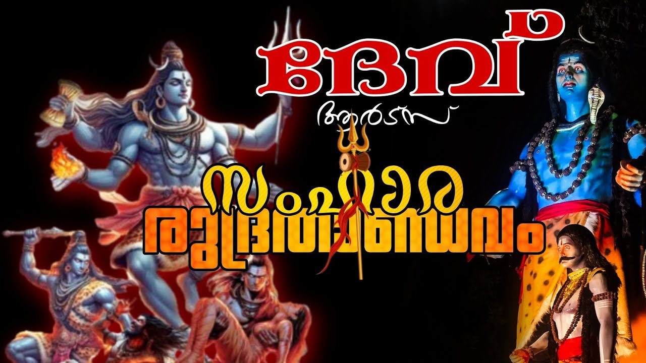 DEV ARTS| SAMHARA Rudhra Thandavam| New Festvil Float|#trending #keralafestivalfloat #keralatourism