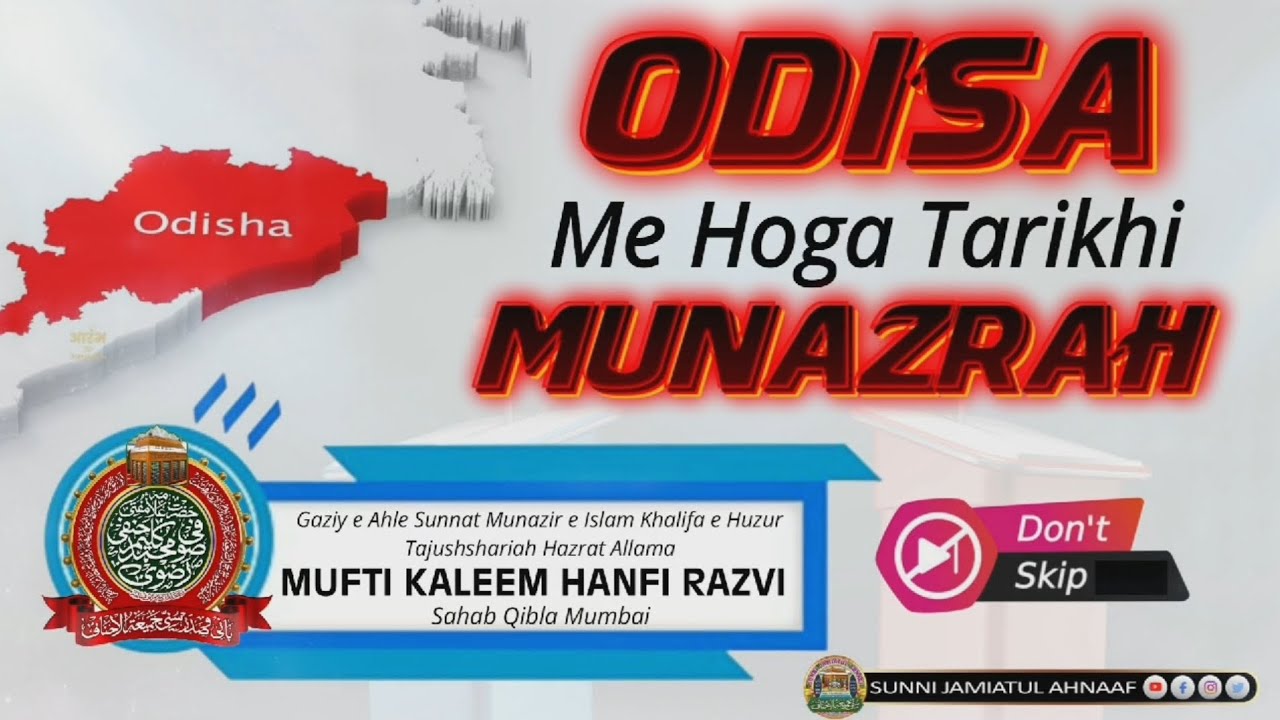 Odisa Me Hoga Tarikhi Munazrah || Mufti Sufi Kaleem Hanfi Razvi sabab