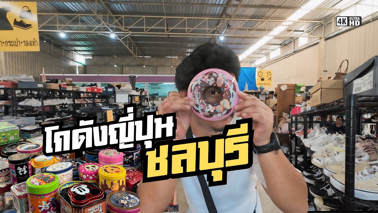 รีวิวโกดังมือสองญี่ปุ่นงานคัดเกรด AAA |เจสโตร์พรีเมี่ยม สวนเสือศรีราชา|มีของที่คุณตามหา