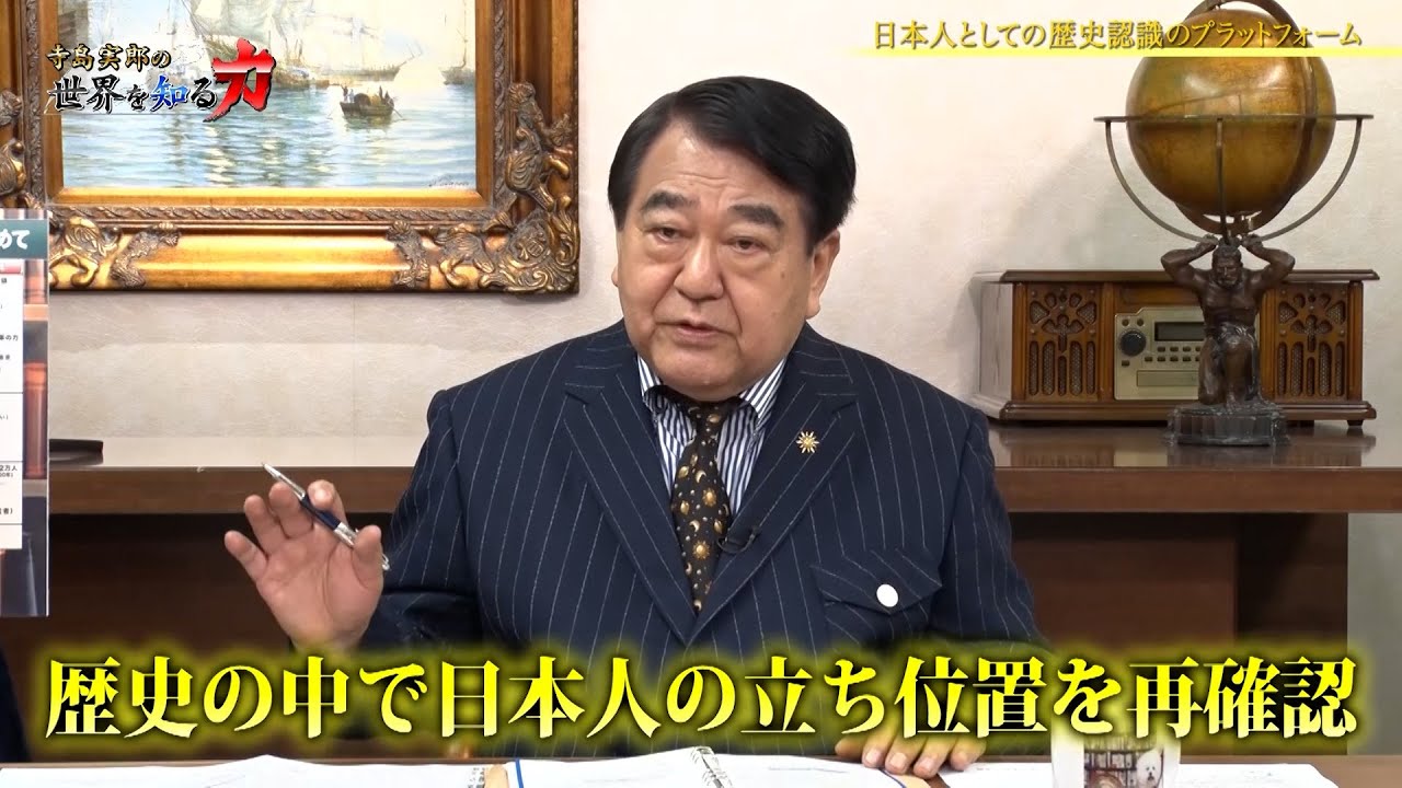 寺島実郎の世界を知る力 #28「日本人として持つべき時代認識・歴史認識のプラットフォーム ／未来圏を見つめて」（2023年1月15日放送）