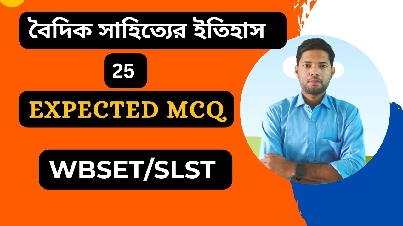আর্য সভ্যতা ও বৈদিক সাহিত্যে 25 Expected Mcq | WBSET HISTORY MCQ