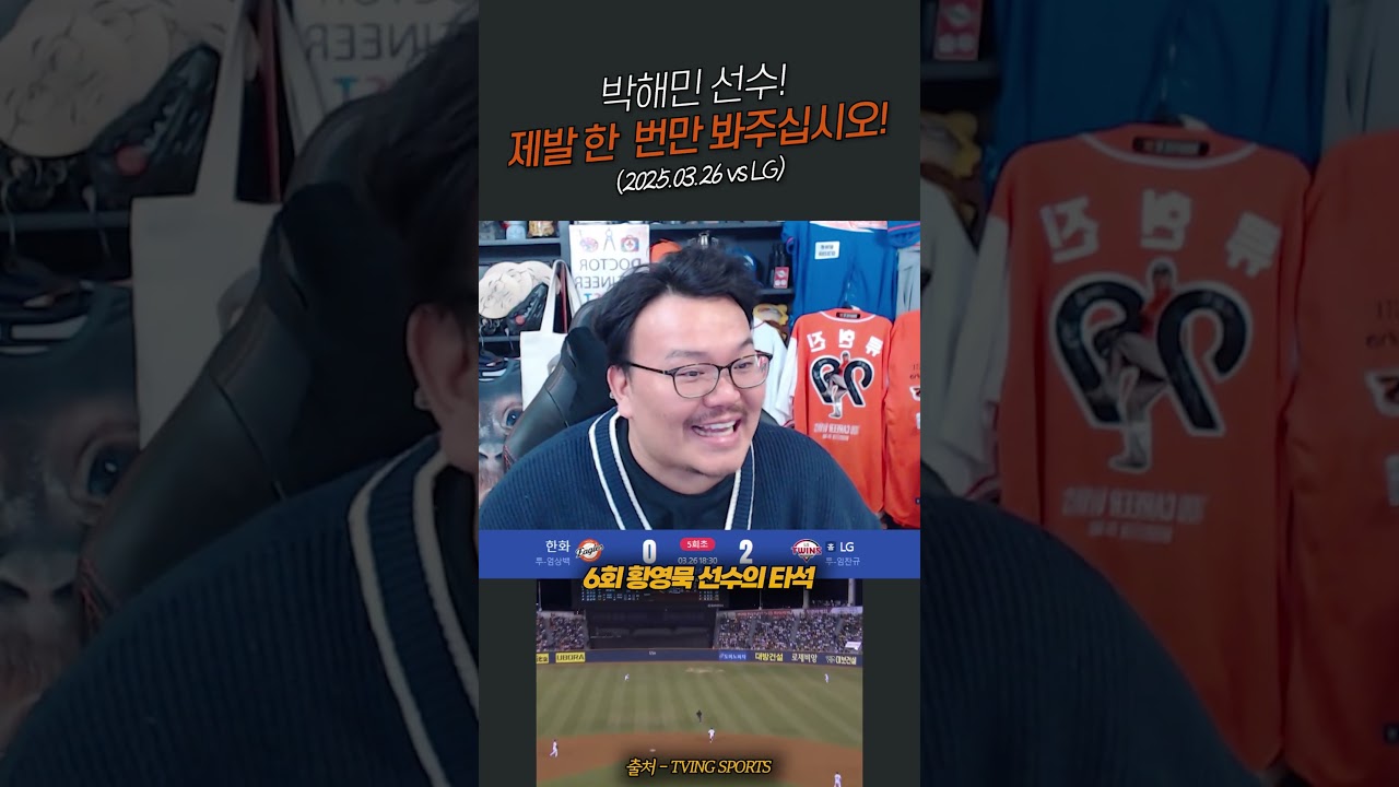 박해민 선수! 매직박이 미안합니다!