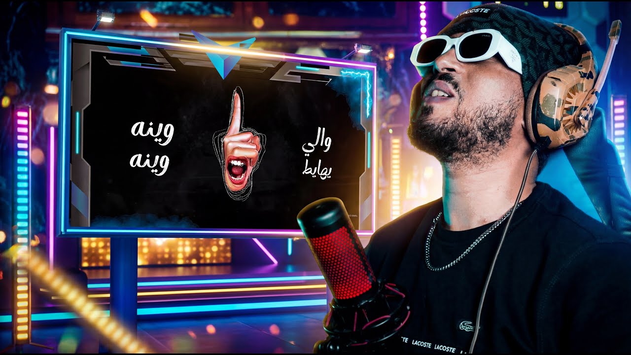 ردة فعل مغربي اوص - مار ون مع كوين جي وكلاش