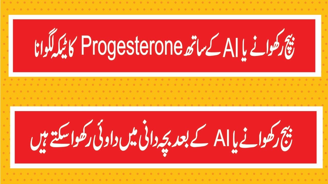 Use of Progesteron at AI and post insemination intrauterine 》semen rakhwany kay bad dawai rakhwana