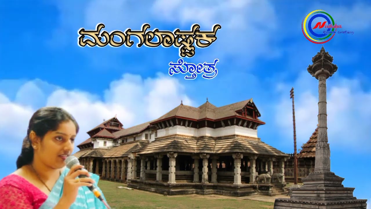 #Mangalashtaka Sthothra -#ಮಂಗಲಾಷ್ಟಕ ಸ್ತೋತ್ರ [#Jain sthothra ]#Niriksha jain Hosmar.